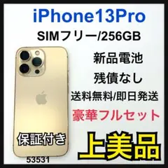 A 新品電池　iPhone 13 Pro  256 GB SIMフリー