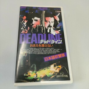 日本語吹替版　VHS デッドライン~おまえを渡さない 即決　送料込み　ビデオテープ