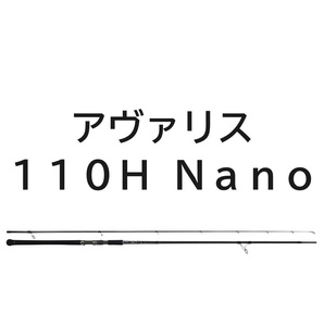 送料半額　リップルフィッシャー　アヴァリス　110H / Nano　新品