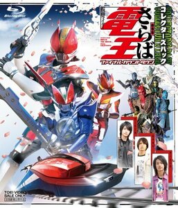 【中古】劇場版 さらば仮面ライダー電王 ファイナル・カウントダウン コレクターズパック(Blu-ray Disc)