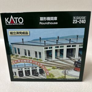 【 KATO 23-240 扇形機関庫 】Nゲージ 鉄道模型 カトー