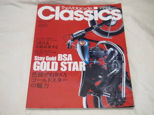 The Motorcycle Classics vol.001 モーターサイクルクラシックス　BSA GOLD STAR/ゴールドスター/トライアンフ