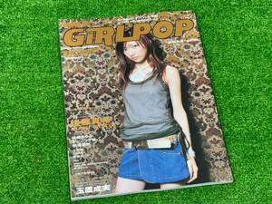 （M1333） GiRLPOP ガールポップ vol.63　2003年　後藤真希　松浦亜弥　BOA　上戸彩　島谷ひとみ　モーニング娘　