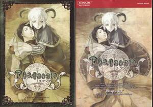 ■PS2攻略本 ラプソディア Vジャンプブックス+公式ガイドコンプリートエディション 2冊セット■
