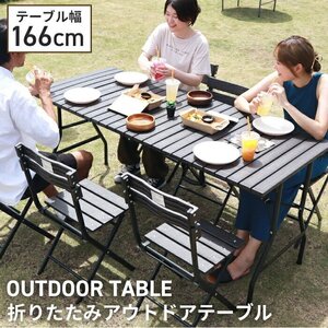 訳ありB級品◆アウトドアテーブル 折りたたみ 頑丈 大型 木目 ガーデンテーブル レジャー BBQ キャンプ###西訳小坂テーブルA28木目###