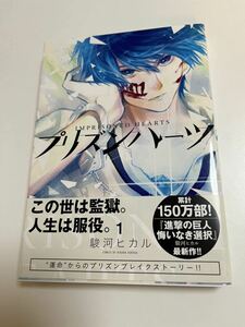 駿河ヒカル　プリンズンハーツ　１巻　サイン本　初版　Autographed　簽名書　SURUGA Hikaru　 Prison Hearts　進撃の巨人　悔いなき選択