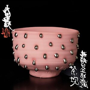 【古美味】桑田卓郎 桃磁 白金彩点滴 茶碗 茶道具 保証品 ST2g