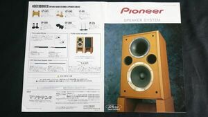 『PIONEER(パイオニア)SPEAKERS(スピーカー) カタログ 1988年8月』S-LH5a/S-LH3/S-UK4Grande/S-UK3/S-ST7/S-ST9/S-MT5/S-ST05/S-W05-K/S-W3