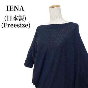 IENA イエナ ニット 匿名配送