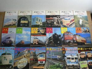 鉄道ジャーナル 不揃いまとめて18冊 / 1972年1245912月 1975年1-12月