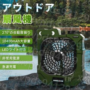 キャンプ 扇風機 アウトドア 扇風機 usb充電式 自動首振り 10000mAh 強風 静音 多機能扇風機 卓上 三段階調光 dcモーター 小型 コードレス