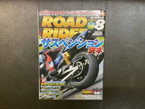 ROAD RIDER 2014年 ８月　　サスペンション読本　