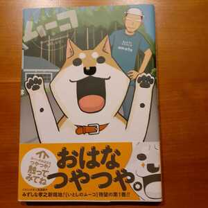 【送料込】いとしのムーコ　1巻　みずしな孝之　講談社　イブニングKC