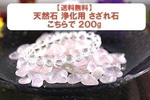 【送料無料】 200g さざれ 大サイズ ミルキー クオーツ 乳白 水晶 パワーストーン 天然石 ブレスレット 浄化用 さざれ石 チップ ※4