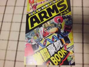 コロコロ付録　ARMSアームズ　激闘豪腕BOOK　