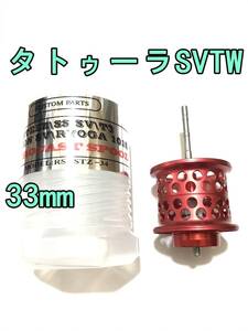 タトゥーラ SV TW フィネススプール レッド インダクトローター セット 検) ダイワ DAIWA RAY