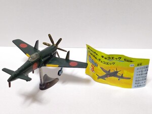 美品 震電 戦闘機シリーズ第3弾 チョコエッグ フィギュア ゴジラ 人気 激レア