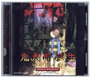 「鬼太郎誕生　ゲゲゲの謎」 サントラ 音楽川井憲次 帯付き