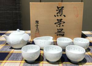 【未使用】有田焼 雅峯窯 蛍手 煎茶器一式 未使用 共箱あり 白磁 ほたる焼き 蛍焼き 蛍茶碗 急須 きゅうす 湯冷まし 茶碗 煎茶器 蔵出し