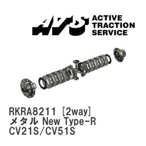 【ATS】 LSD メタル New Type-R 2way スズキ ワゴンR CV21S/CV51S [RKRA8211]