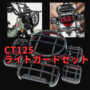 CT125 ハンターカブ ヘッドライト ウインカー カバー★当日or翌日発送！