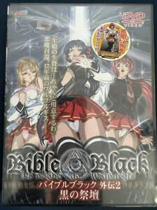 ★☆★特価品☆ 【DVD】 バイブルブラック 外伝2 黒の祭壇 初回特典 正規品 新品 アイドル イメージ☆★