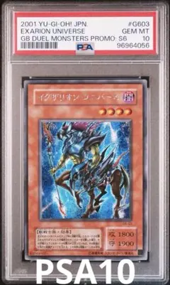 遊戯王　イグザリオン・ユニバース　シークレット　PSA10