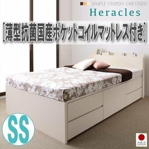 【1799】国産頑丈チェスト収納ベッド[Heracles][ヘラクレス]薄型抗菌国産ポケットコイルマットレス付き SS[セミシングル](7