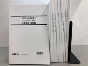 ▼　【計8冊公務員試験 ゼロからはじめるクイックマスター テキスト 数的処理 文章理解 社会科学 …　 2022-2023】161-02308