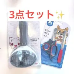 特価✨未使用 3点❣️ペットケア　ブラシ　爪切り　爪やすり　猫 犬