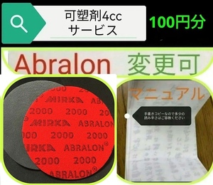 アブラロンパット2000　1枚　可塑剤4cc　ボウリングボール　アブラロンパッド