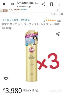 【未使用】たっぷり３本set KOSE コーセー サンカット 日焼け止め パーフェクトUV スプレー 無着色 無香料 300g×3 SPF50+ PA++++ 限定品