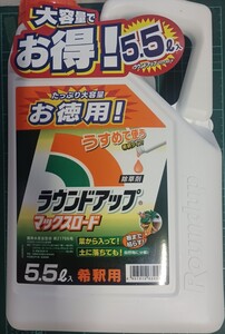 ラウンドアップマックスロード 5.5L 日産化学 原液タイプ 根まで枯らす除草剤