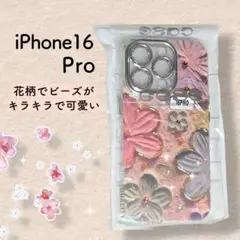 iPhone16Pro 花柄　ビーズ　キラキラ　可愛い