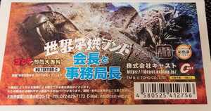 ゴジラオーナメント特撮大百科 世界子供ランド 会長と事務局長 (再販版) 新品未開封 / ゴジラ対ガイガン ガイガン誕生祭