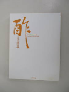 A09 至宝の調味料2 酢 アスペクト編 1999年11月15日 第1版第1刷発行 カバー無し