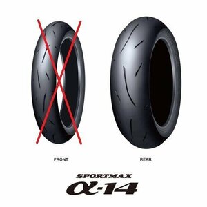 ※リア用 片側のみ DUNLOP アルファ-14 アルファ14 190/55ZR17 75W TL 品番:327318 ZX-10R YZF-R1 CBR1000RR