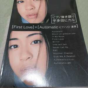 宇多田ヒカル　ピアノ弾き語り　FIRST LOVE +AUTOMATIC ピアノソロ　連弾　ピアノスコア　