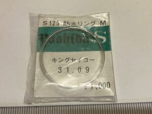 SEIKO セイコー 風防 31.09 1個 新品1 未使用品 未開封 長期保管品 機械式時計 KS キングセイコー ヨシダ