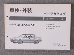 トヨタ SPRINTER 1987.5～ EE90.AE91.92.95.CE90