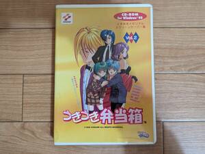 牛]Win95 うきうき弁当箱 ときめきメモリアル スクリーンセーバー集 Vol.2 未開封ポストカード付