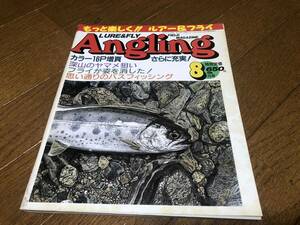 ★即決★釣り雑誌★Anglig　アングリング★96年8月号★通巻117号★廣済堂出版★太田川のサツキマス★つがおか一孝★送料230円★