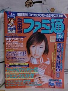 dゲーム雑誌「ファミ通　2001/11/23 No.675」