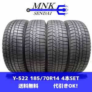 Y-522(送料無料/代引きOK)ランクE/D 中古 バリ溝 格安 185/70R14 DUNLOP WINTERMAXX03 WM03 2020年 8～9分山 スタッドレス 4本SET