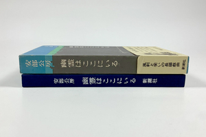 安部公房 幽霊はここにいる 初版 装幀/前川直 函 帯