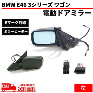 送料無料 BMW E46 3シリーズ 318i AY20 スポーツ 4ドアセダン 1998-2006ｙ ドアミラー 左 サイドミラー カバー 未塗装 電動ミラー 電動格納