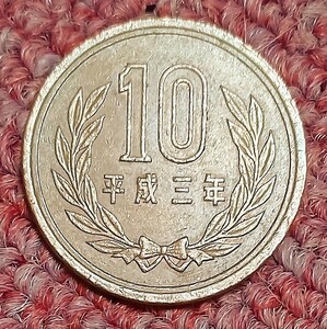 ■★《手変わり品》★希少品★美品★平成３年１０円玉硬貨 青銅貨★2021年★平等院鳳凰堂 常磐木★素材：青銅★量目：4.5g★直径：23.5mm★