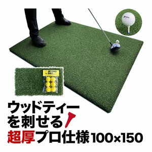 ウッドッティーを刺せるプロ仕様 TEEUP PRO RANGE MAT 150×100cm ラフ芝アプローチマット＆HIYOKOボール同梱 高重量12kg 35mm超厚ボリュー