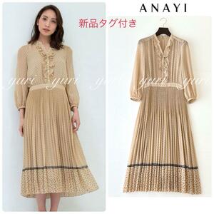 【730】新品　アナイ　ラインドットプリントフリル　ワンピース　ANAYI