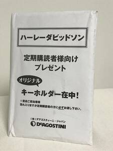 未開封♪【週刊ハーレーダビッドソン】特典/オリジナルキーホルダー★デアゴスティーニ★送料306円